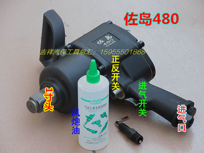 Japan Sajima 480 Type 1 inch Head 3 4 Industrial Class Heavy pneumatic wrench stroke gun pneumatic wrench stroke gun