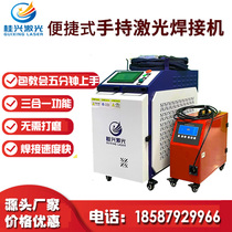 Guixing laser welding machine handheld small portable stainless steel aluminum alloy welding machine 1500w