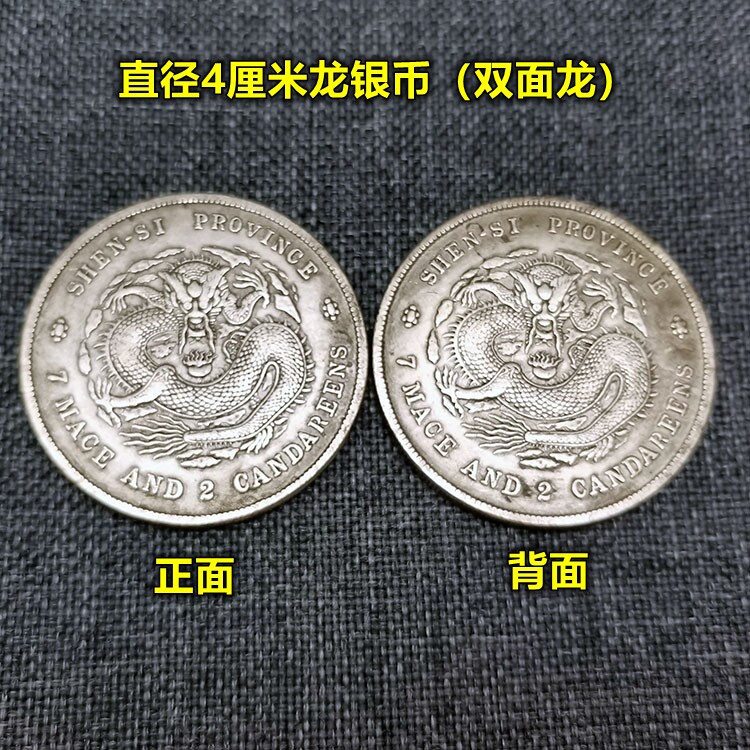仿古清代龍紋銀幣擺件 家居裝飾收藏