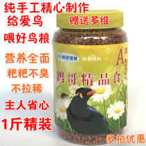 Brother Eight Brother Bird Eating Bird Food Barrel Bird Food Bird Food Bird Feed 500g Beauty Fat Fat