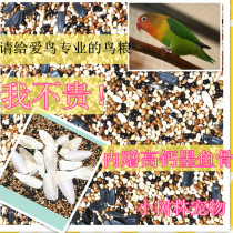 Tiger skin parrot Millet Bird Food Feed 1000g gift cuttlefish bone peony Xuanfeng wenbird bird grain grain with Shell millet