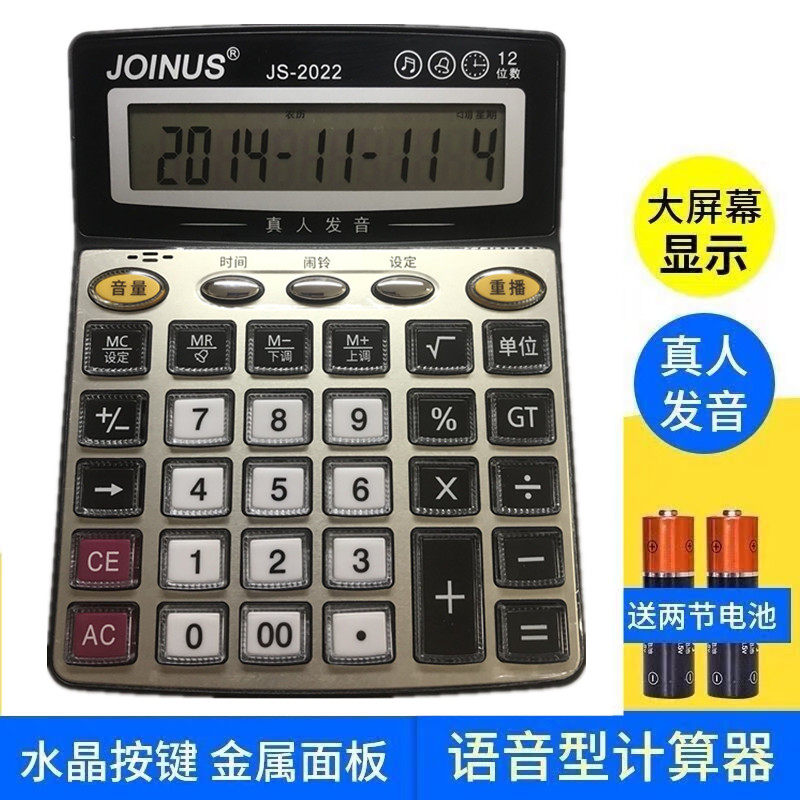 Zhongcheng calculator 2022 human pronunciation 12-digit crystal button desktop large screen business office financial management