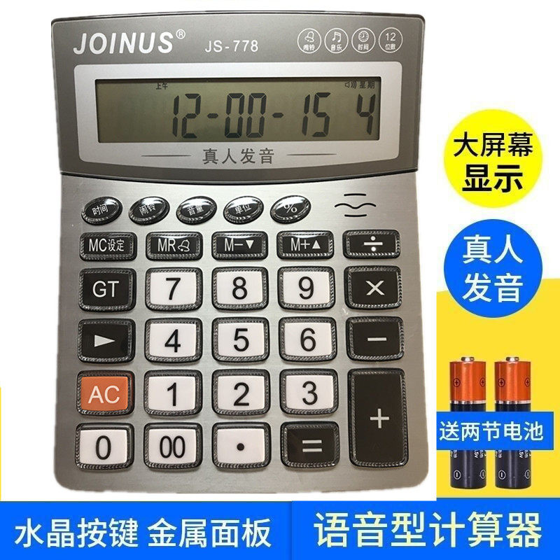 Zhongcheng 778 large voice calculator 12-bit desktop large screen large button metal panel electronic computer