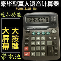 Ruiqi 8871 computer with plus plus plus and other functions 8-digit voice electronic calculator large screen plastic key