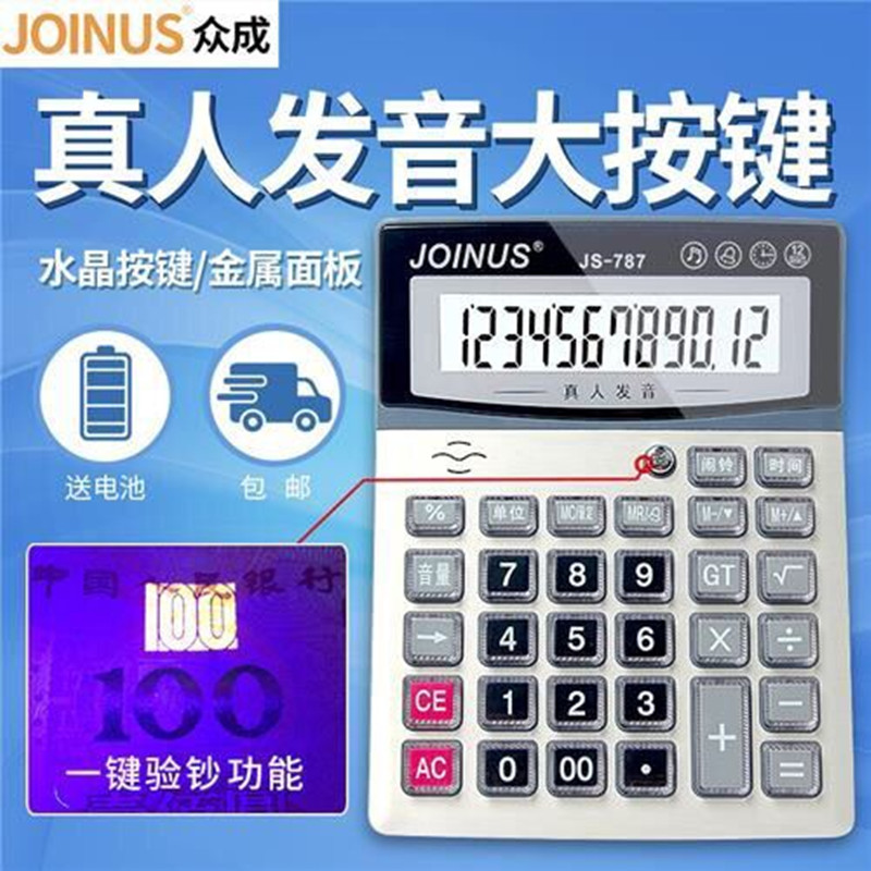 Crowdsourced JS-787 large number calculator voice crystal button live-action Office computer with banknote verification