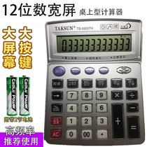  DXN TS-5503 calculator 12-digit real person voice computer large desktop transparent key large screen