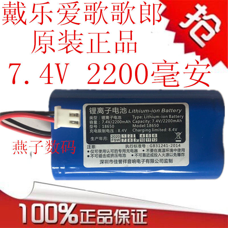 Dyle Groom Love Song S5 Q69 Q76 Q78 Q78 Square Speaker Original lithium battery 2200mAh7 4V