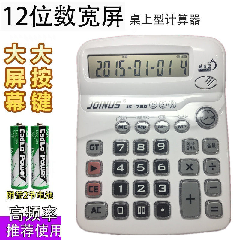 Crowdsourced JS-760 big number voice calculator Crystal keys business office 12 digits live-action voice computer