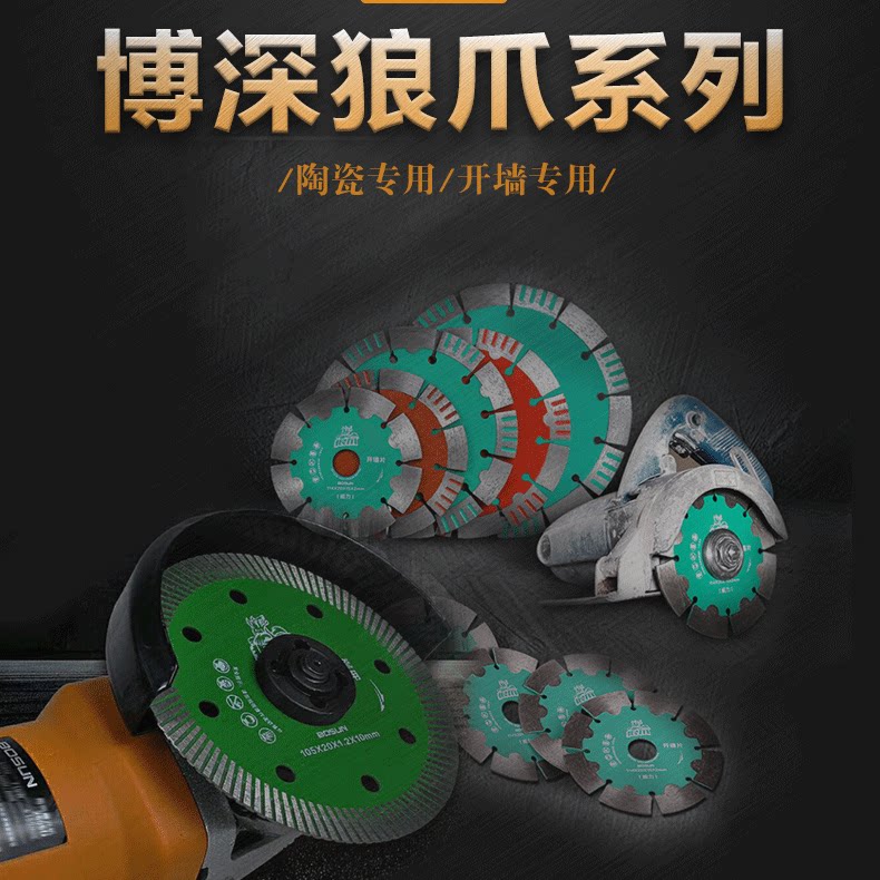 BOSUN Boshen Wolf Claw 105 Ceramic Sheet Power 114 Open Wall Sheet 125156 Slotted Cloud Stone Blade Diamond Saw Blade