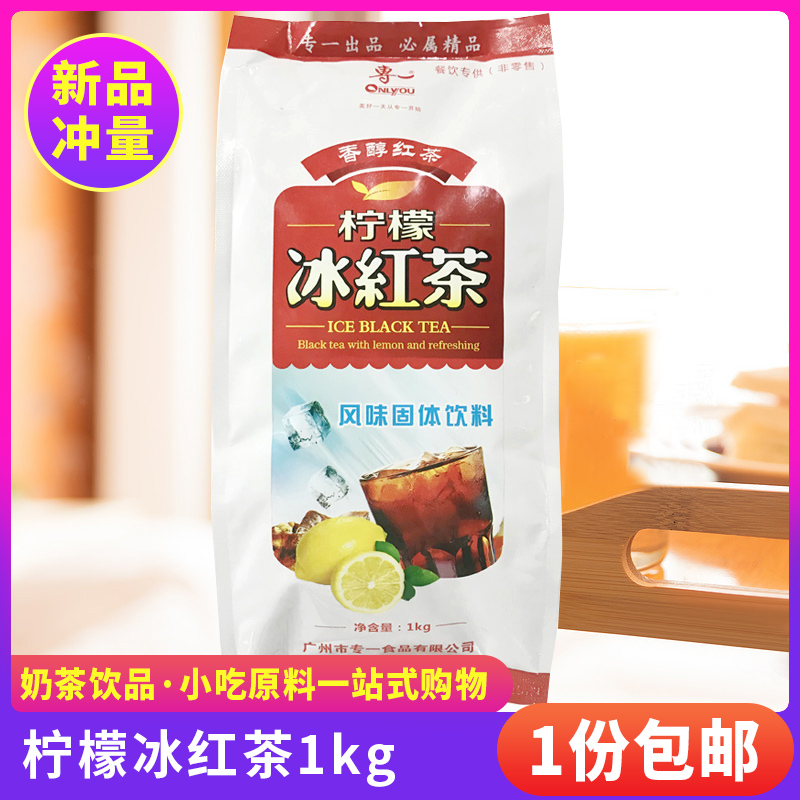 Special Lemon iced Black tea powder Lemon tea brewing drink powder Instant solid drink powder Lemon tea powder 1kg