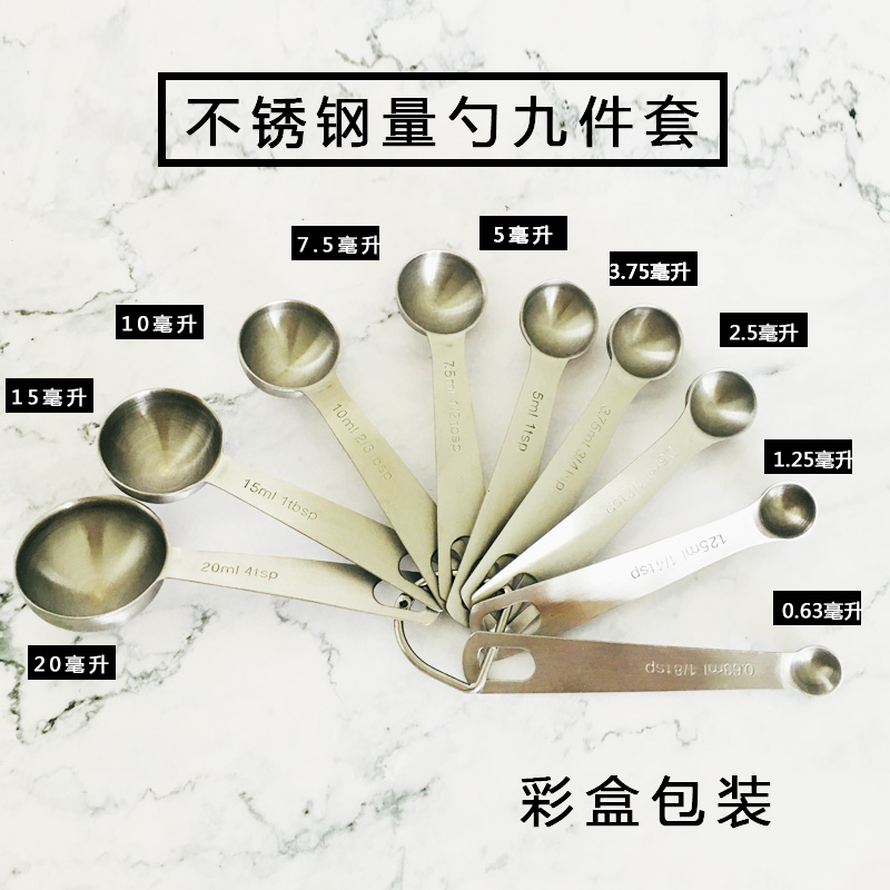 Stainless steel measuring spoon nine-piece set all-in-one 0 63 5 10 15 20ML seasoning seasoning fruit powder baking measuring spoon