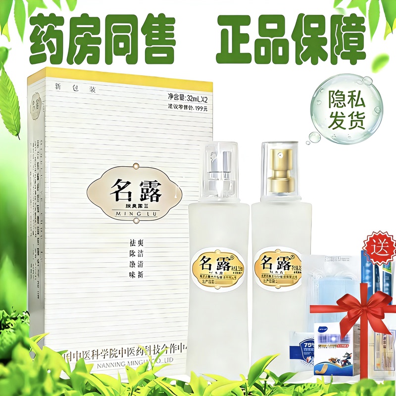 Minglu Genuine official store Minglu Sweat Odor Underarm Spray Old Model Minglu Underarm Genetic Long-Lasting Antiperspirant Deodorant Water