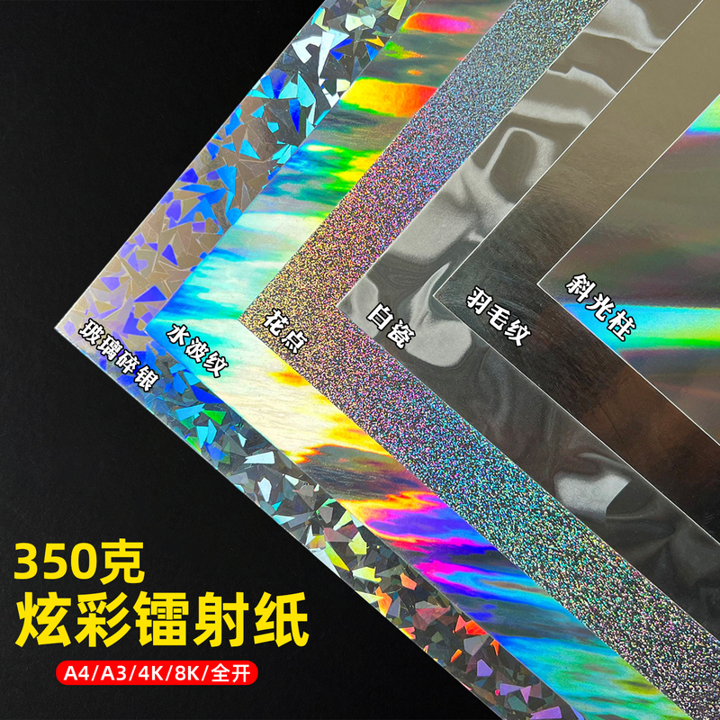 350g Rainbow Laser Diagonal Light Beam Glass Crushed Gold and Silver Cold Laminating Film Reflective Packaging Mirror Surface Handmade Photography Background Paper 350g Rainbow Laser Diagonal Light Beam Glass Crushed Gold and Silver Cold Laminating Film Reflective Packaging Mirror Surface Handmade Photography Background Paper