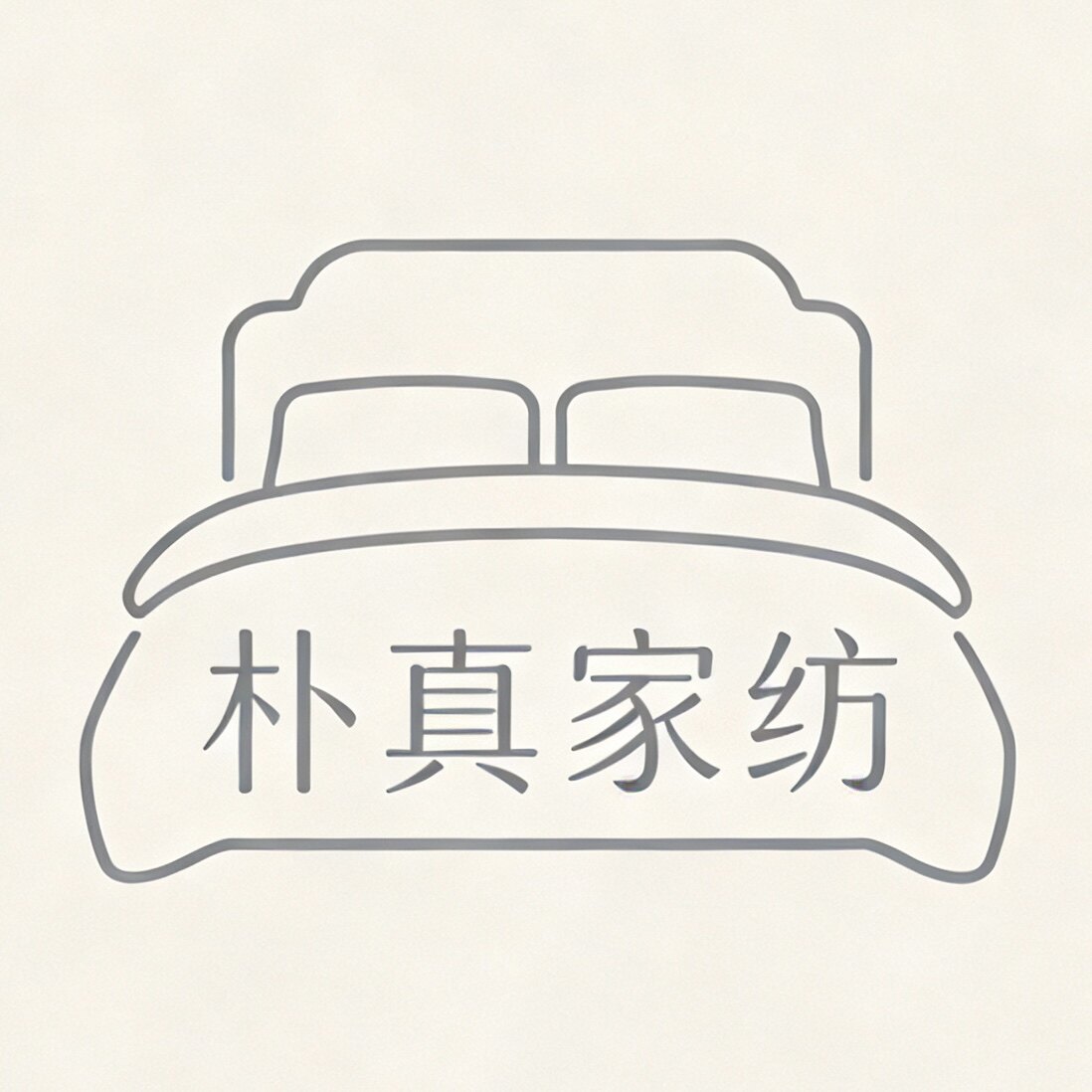 朴真家纺 老粗布源头工厂