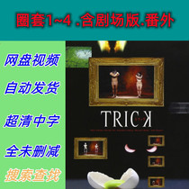 Trap Seasons 1~4 including theatrical version extras TV series complete episodes shipped via online disk materials are not promotional posters