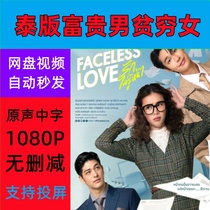 Thai version of Rich Man and Poor Woman (update included) 2023 Thai drama TV series promotional poster Chinese subtitles ultra-clear