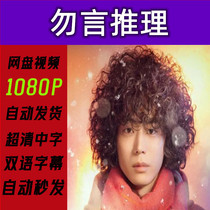 No Words Reasoning Complete Works 2022 Japanese Drama TV Series Promotional Posters Chinese Subtitles High Definition