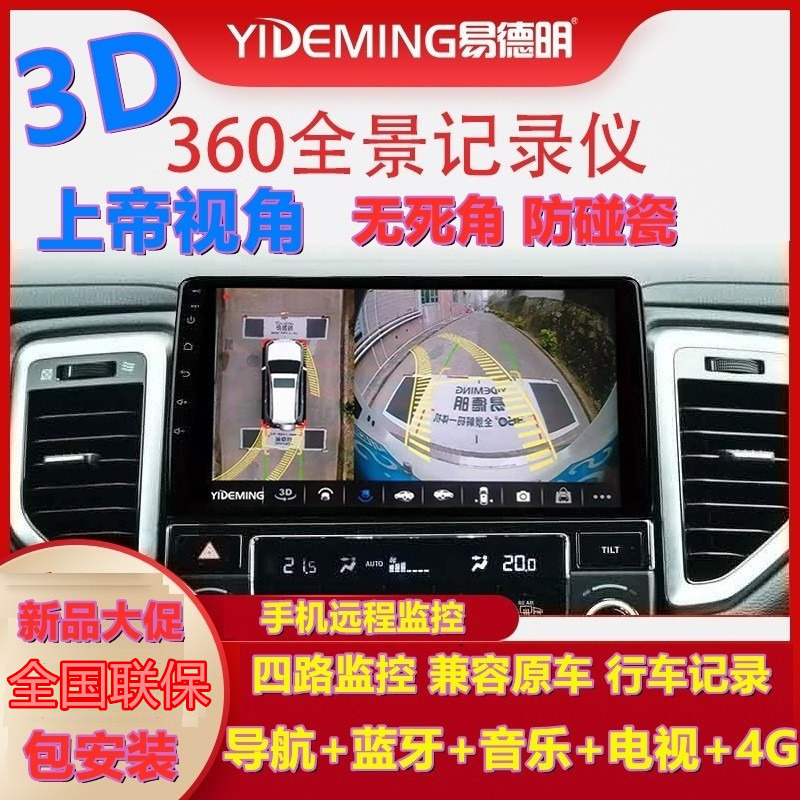 360-Degree Panoramic Four-Way Driving Recorder, Parking Assist System, Blind Spot High-Definition Night Vision Navigation, Reversing Image 360-Degree Panoramic Four-Way Driving Recorder, Parking Assist System, Blind Spot High-Definition Night Vision Navigation, Reversing Image