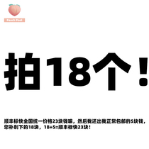 (Peach Pool) Supplement SF link! 18 yuan! Please shoot 18!