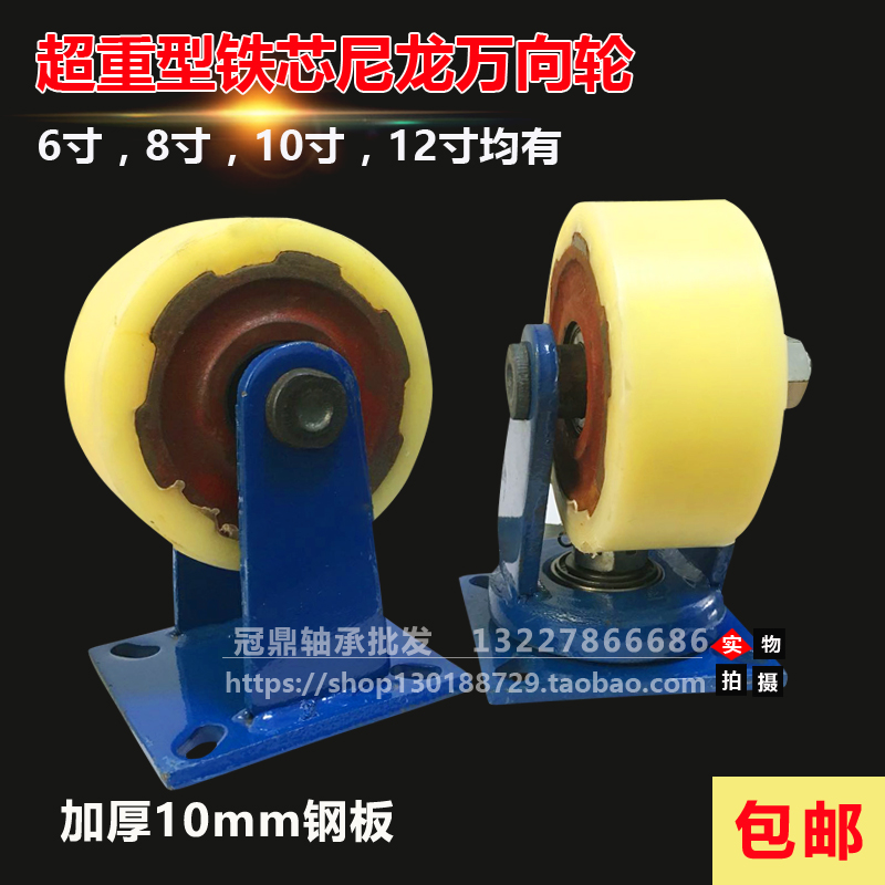 Supply 6 inch 8 inch 10 inch 12 inch super heavy duty nylon wheel universal wheel caster iron core wheel Single load 1 ton