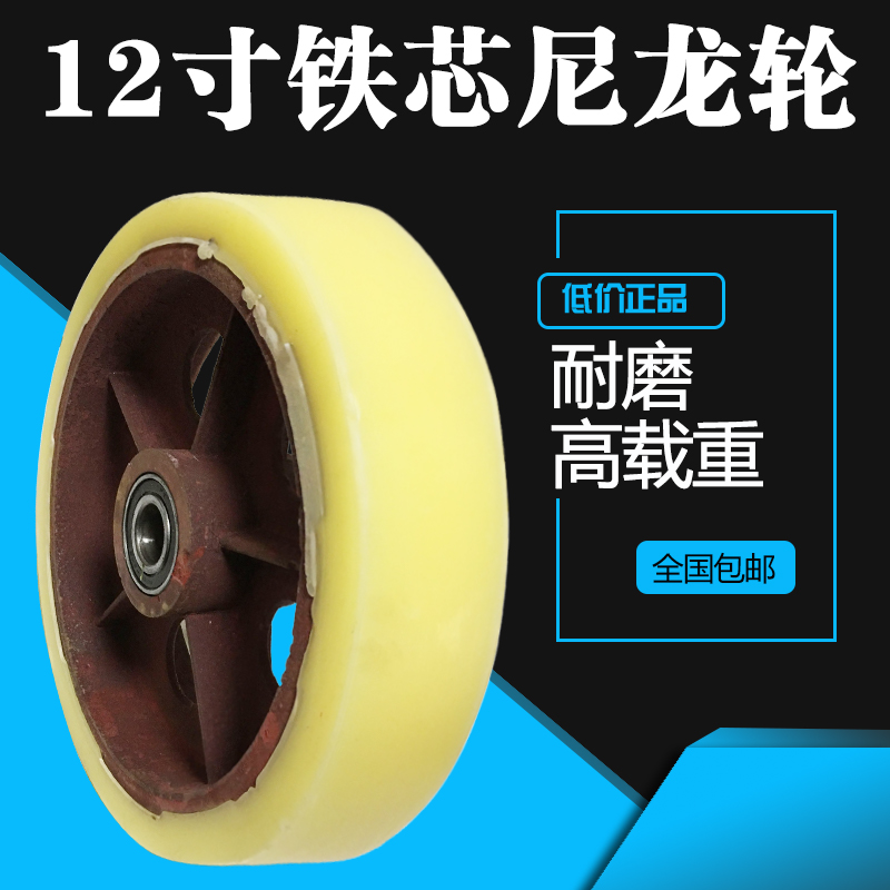 12-inch ultra-heavy nylon wheel bearing single wheel sheet wheel industrial castors heavy-duty universal wheels wheeled cart wheels