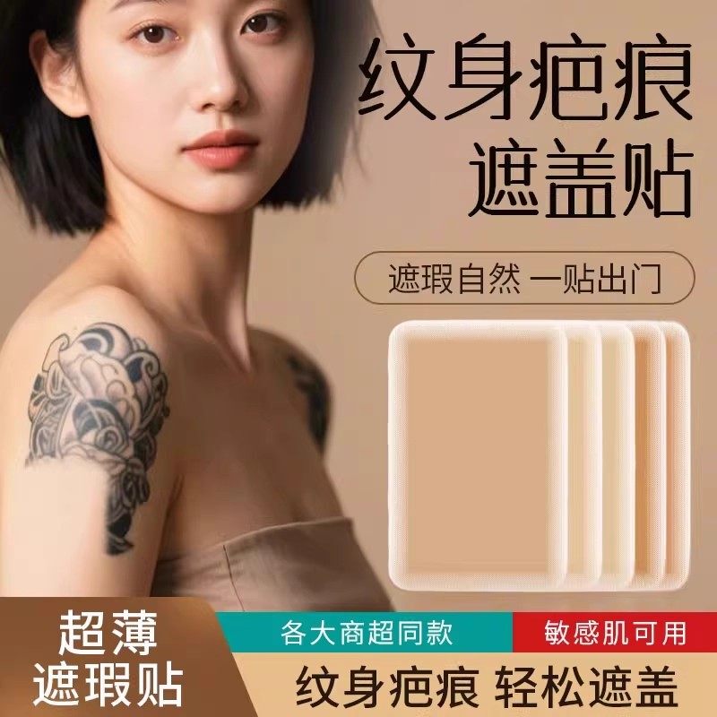 Japanese Tattoo Cover-Up Stickers for Scar Concealment, Invisible Patches in Skin Color, Long-Lasting Waterproof Professional Concealer for Skin
