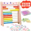Children's math arithmetic teaching aids Counting stick artifact Addition and subtraction calculation rack Abacus plate Primary school first grade counter
