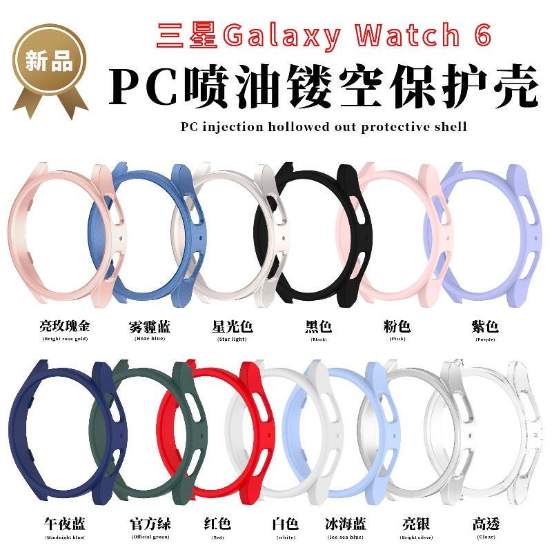 Suitable for Samsung Galaxy Watch6 Candy Color Hollow Frame 40mm Watch Case Protective Hard Case 44mm