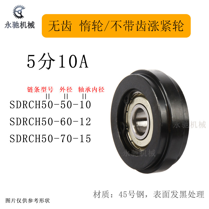 5 minutes 10A chain tightening toothless sprocket SDRCH50-50 SDRCH50-60 SDRCH50-70 idler