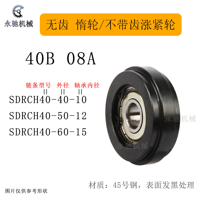 08A Tensioning Sprockets without teeth Small idle SDRCH40-40 SDRCH40-40 SDRCH40-50 SDRCH40-60 SDRCH40-60 wheel