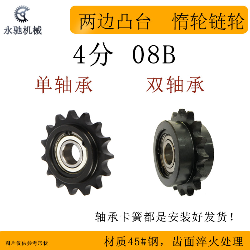 4 points national standard 08B tightening sprocket on both sides of the boss single bearing idler 4 points 12 teeth 13 teeth 14 teeth 16~21 teeth