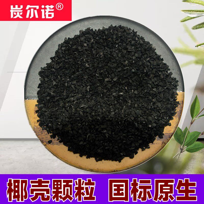 10-18 8-20 mesh of coconut shell activated carbon tap water drinking water purifier High pure water circulating water sump water filtration