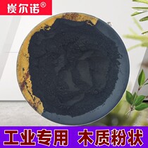 Woody powdery active carbon stains waste water deodorize and decolour food chemical electroplating solution to purify refined powder carbon