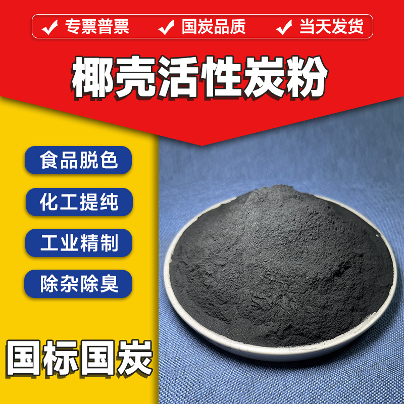 200 Mesh Coconut Shell Activated Carbon Powder Food Decolorization Chemical Purification Deodorization Charcoal Powder 325 Mesh Wooden Toner