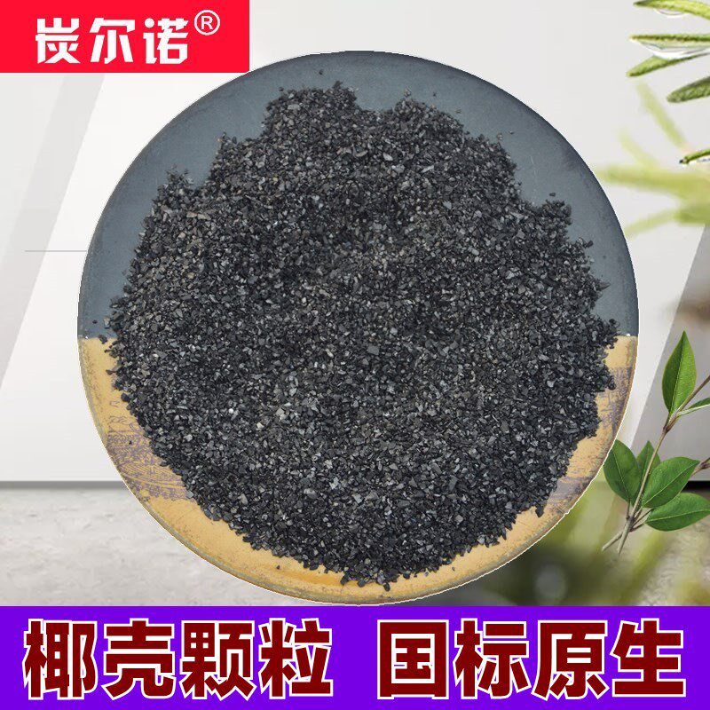 8-16-mesh Coconut Shell Activated Carbon Drinking Water Pure Water water Sewage Water Filter Tank Food Grade Water Purification Carbon