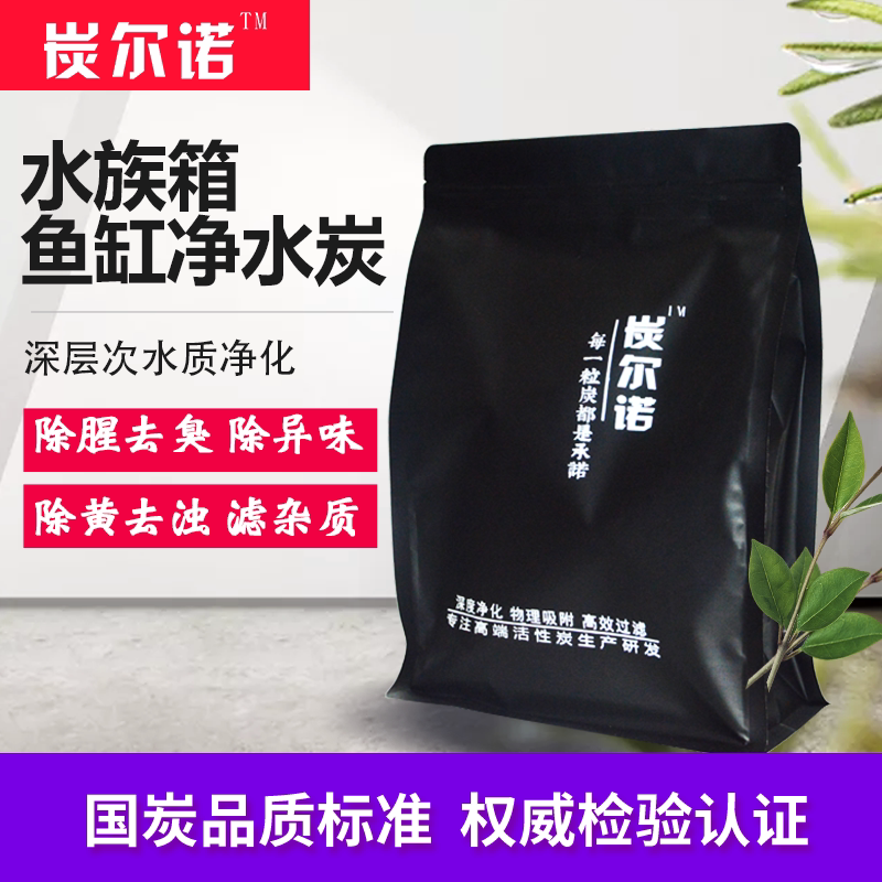 Aquarium fish tank water purification Activated carbon adsorption of fishy odor in addition to water yellow pigment Food grade granular activated carbon columnar