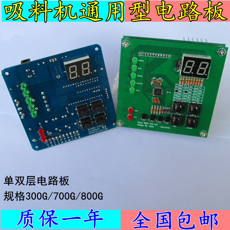 Letter Easy suction machine Main board computer control board automatic electronic 700G800G400G300G circuit board