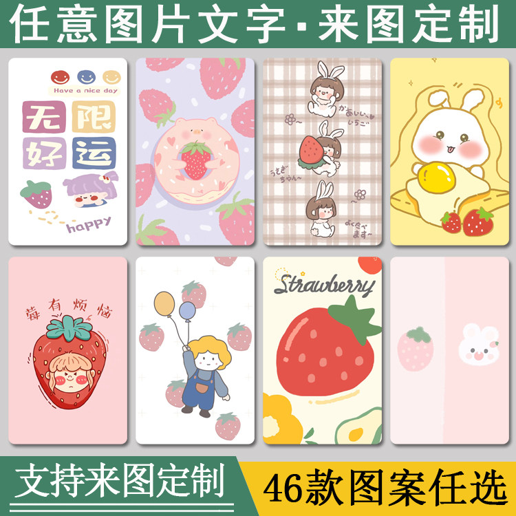 Come and customize the strawberry wallpaper cartoon cartoon Cartoon Crystal Frosted Student Bus Card Meal Card Entrance card sticker