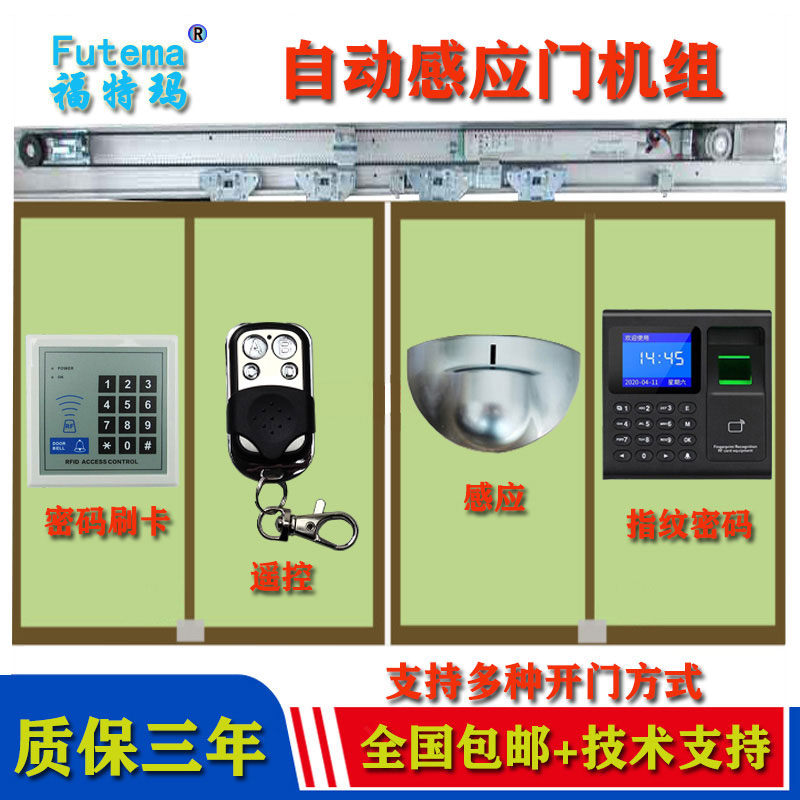Automatic door-sensing door unit Translational Gate Electric Glass Door Track Automatic Transfer Gate Motor Whole of Access Control System