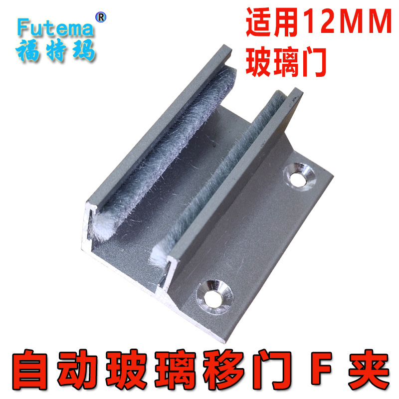 Automatic induction door positioner Glass door shutter limiter glass door F - type pull slide slide