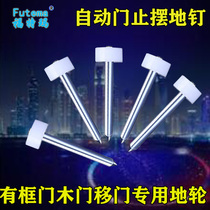 Automatic door stop pendulum stop pendulum nail positioning ground wheel with frame door nail with frame wooden door bolt shifting door positioning