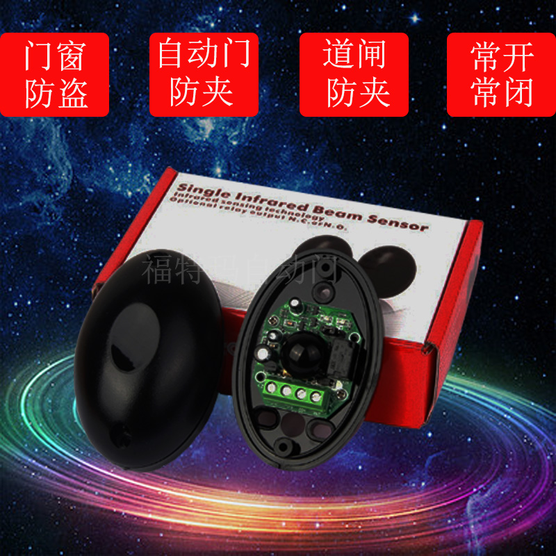 Waterproof infrared light - ray fencing machine curvearm opening door anti - clamping eye community advertising door anti - clamping light