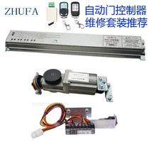 General Purpose Automatic Door Unit Electric Gate Induction Door Automatic Translation Door Motor Induction Automatic Door Accessories