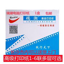 Ruichao computer printing paper office supplies paper 1000 sheets of 23456 dot matrix printing paper