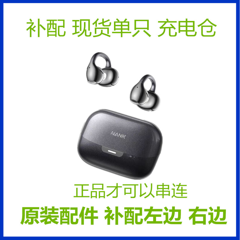 Nank Clip Super2 Replacement Bluetooth Earphone, Single Left or Right Earpiece, Original Charging Case Included Nank Clip Super2 Replacement Bluetooth Earphone, Single Left or Right Earpiece, Original Charging Case Included