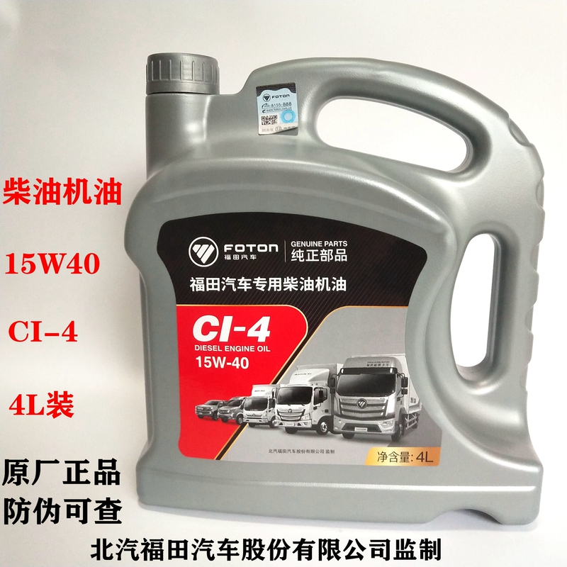 Foton Omaro Lingjie Luck Heavy Negative Lotus Diesel Oil Foton Automobile Special Diesel Oil Lubricant Foton Omaro Lingjie Luck Heavy Negative Lotus Diesel Oil Foton Automobile Special Diesel Oil Lubricant
