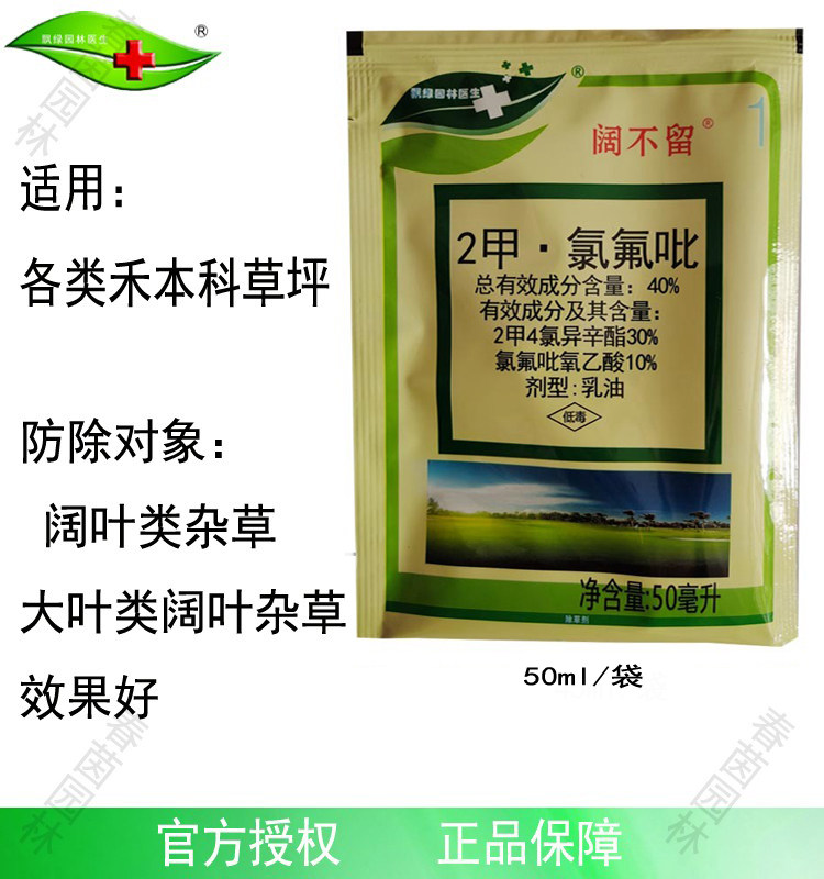 Floating green garden doctor Kuobuliu No. 1 grass lawn special herbicide for removing large-leaf broad-leaved weeds 50ml