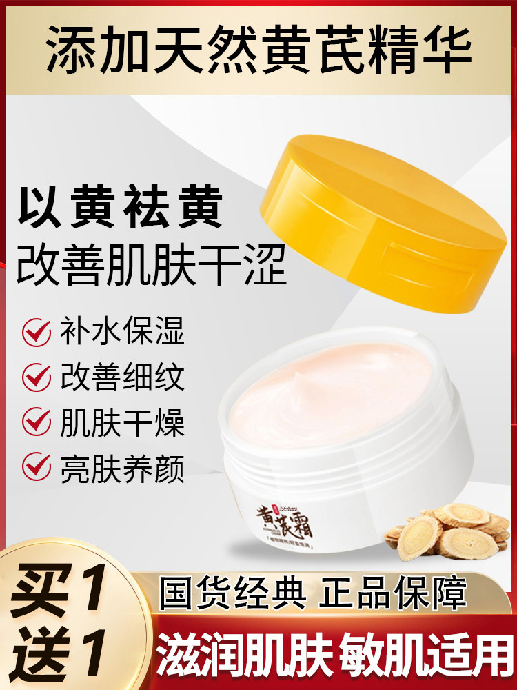 倾龄黄芪霜值得买吗？国货祛黄保湿面霜测评！_乳液_淘宝美妆网