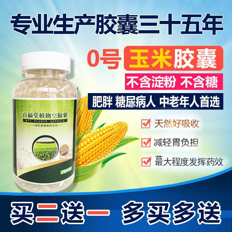Plant empty capsule shell No 0#Edible capsule shell skin Transparent tape Capsule skin empty shell Corn gum Xiang 100 tablets