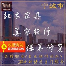 Ningbo Citys professional and popular mahogany solid furniture repair maintenance renovation repair beauty and waxing appointment door-to-door service